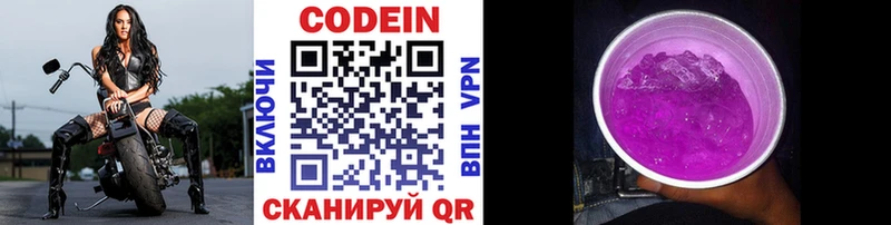 Кодеин напиток Lean (лин) Кыштым